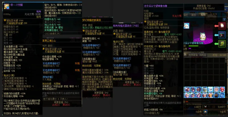 DNFJU37600DNF端游账号详情图10