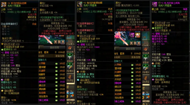 DNFJU37602DNF端游账号详情图7