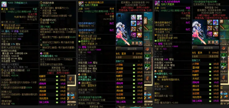 DNFJU37602DNF端游账号详情图6