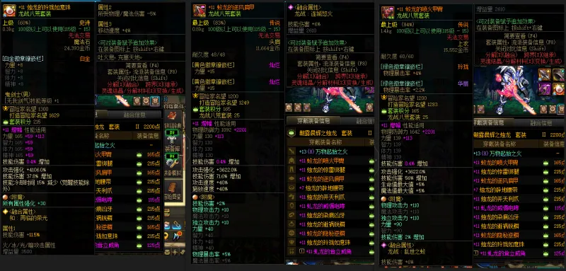 DNFJU37602DNF端游账号详情图8