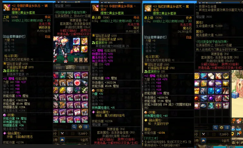 DNFJU37605DNF端游账号详情图9