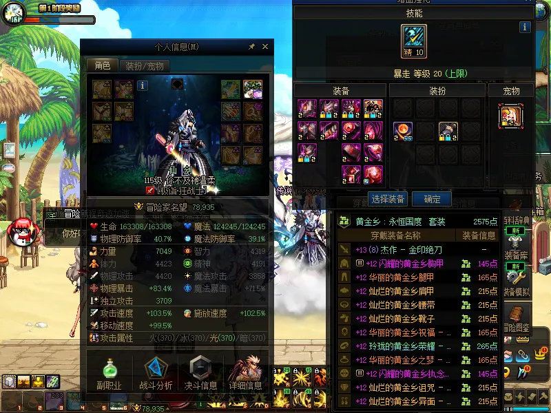 DNFJU37616DNF端游账号详情图5