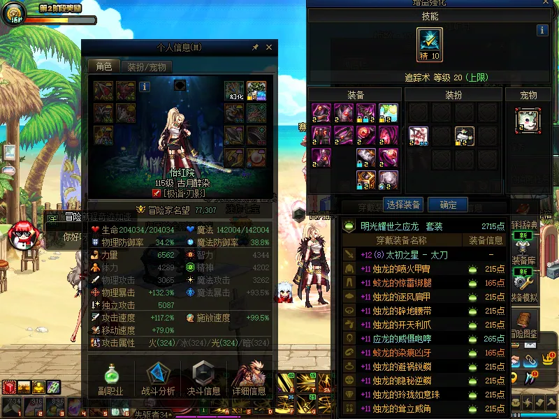 DNFJU37622DNF端游账号详情图5