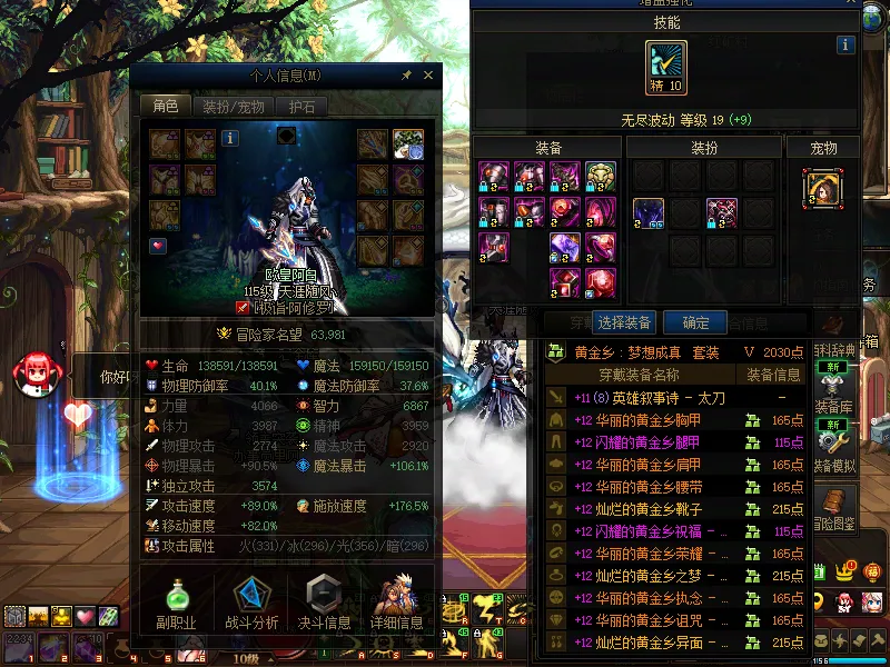DNFJU37630DNF端游账号详情图3