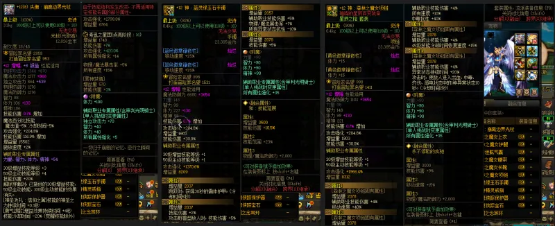 DNFJU37648DNF端游账号详情图7