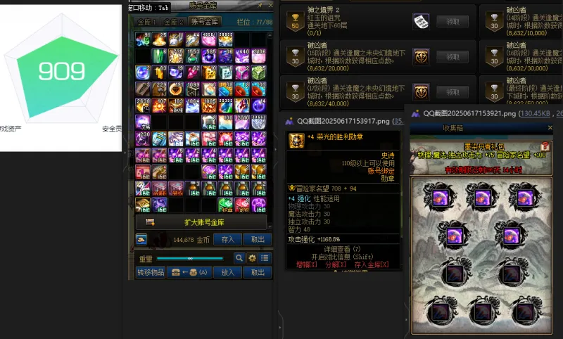 DNFJU37664DNF端游账号详情图3