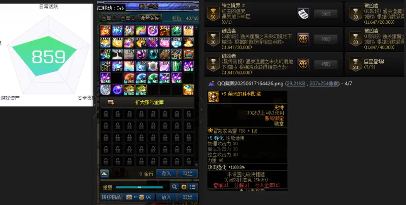 DNFJU37670DNF端游账号详情图4 DNFJU37670DNF端游账号详情图4