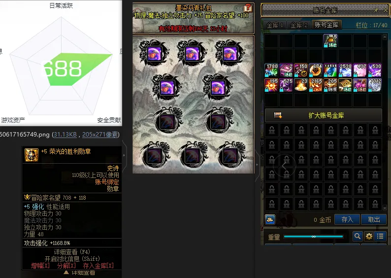 DNFJU37671DNF端游账号详情图4