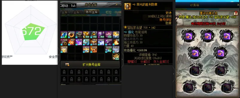 DNFJU37672DNF端游账号详情图4 DNFJU37672DNF端游账号详情图4