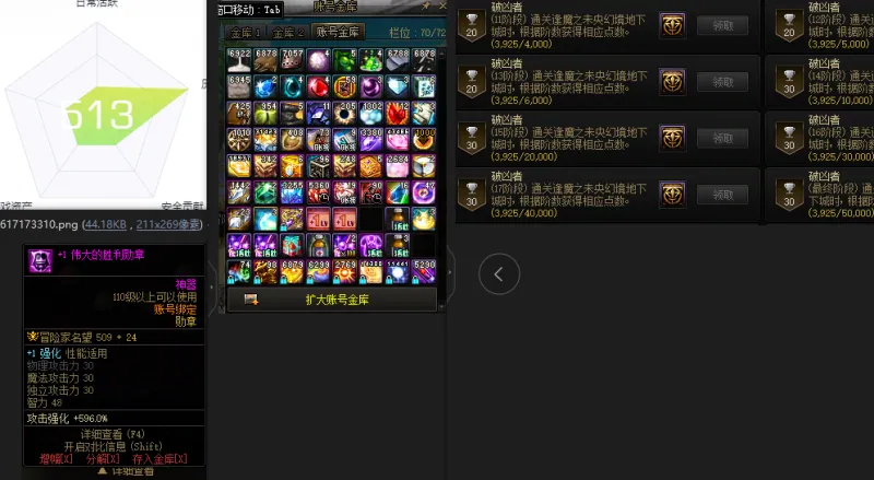 DNFJU37674DNF端游账号详情图4