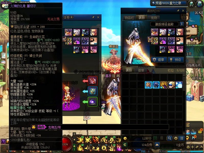 DNFJU37677DNF端游账号详情图7