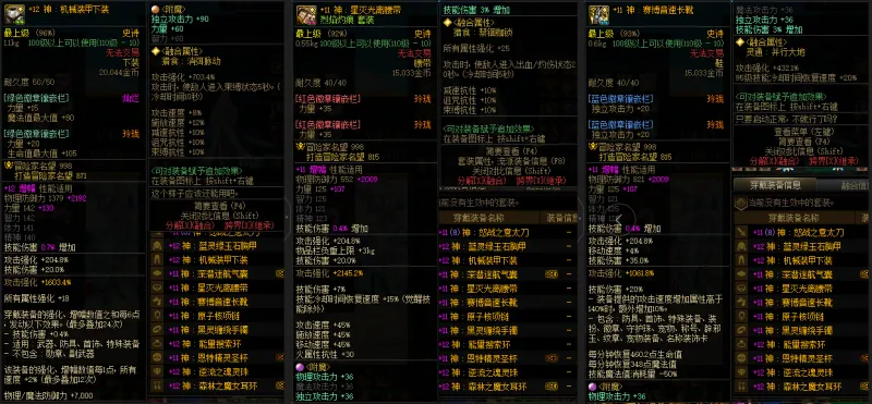DNFJU37685DNF端游账号详情图8 DNFJU37685DNF端游账号详情图8