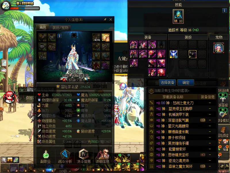 DNFJU37685DNF端游账号详情图3