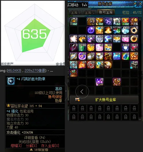 DNFJU37694DNF端游账号详情图4