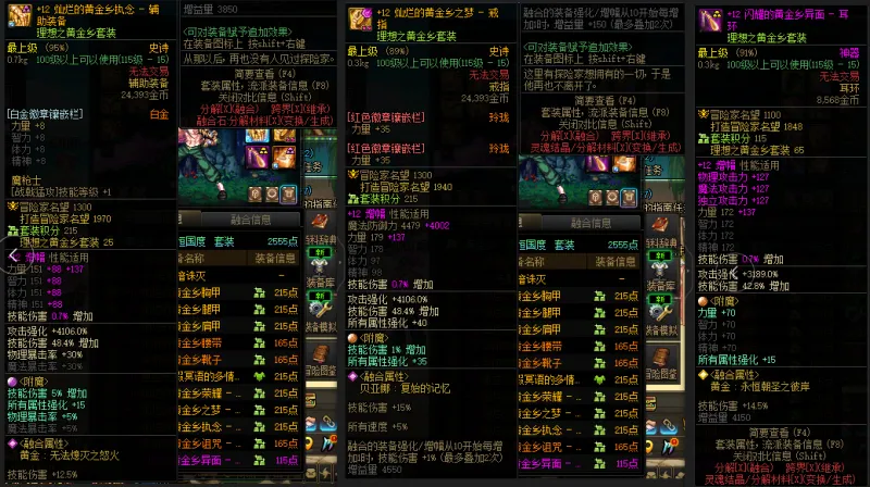DNFJU37702DNF端游账号详情图8