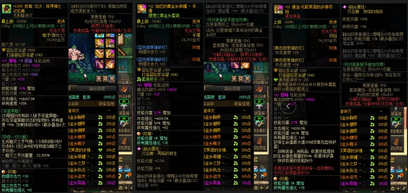 DNFJU37702DNF端游账号详情图7