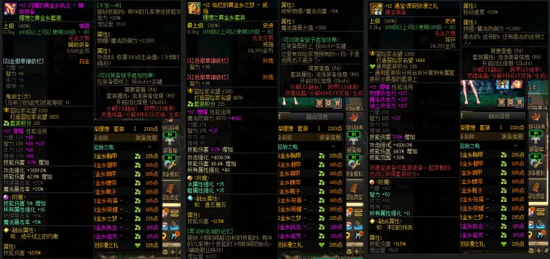 DNFJU37703DNF端游账号详情图7 DNFJU37703DNF端游账号详情图7