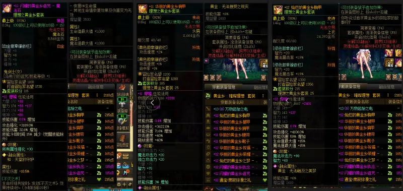 DNFJU37703DNF端游账号详情图8 DNFJU37703DNF端游账号详情图8