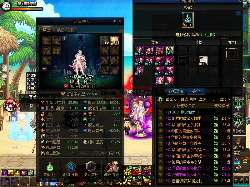 DNFJU37703DNF端游账号详情图4 DNFJU37703DNF端游账号详情图4