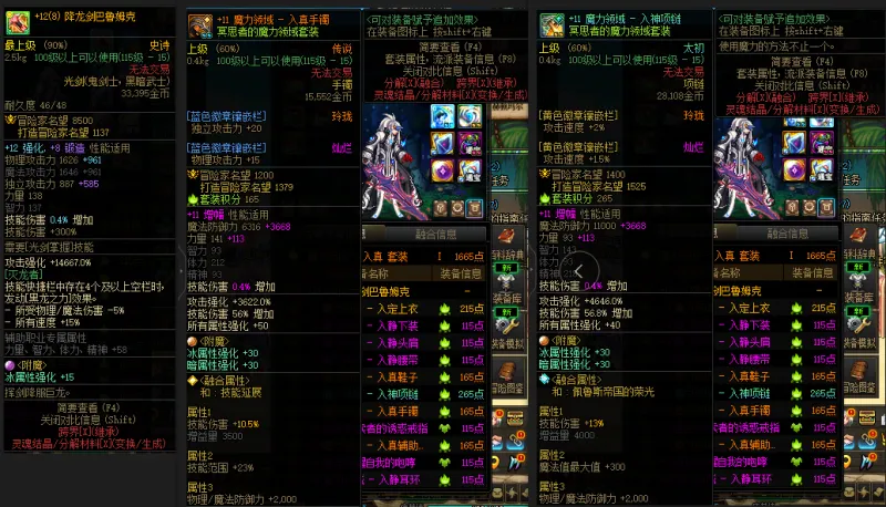 DNFJU37708DNF端游账号详情图5