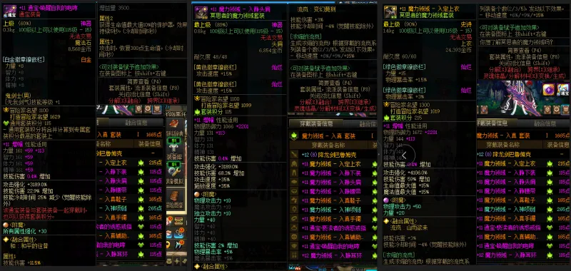 DNFJU37708DNF端游账号详情图7