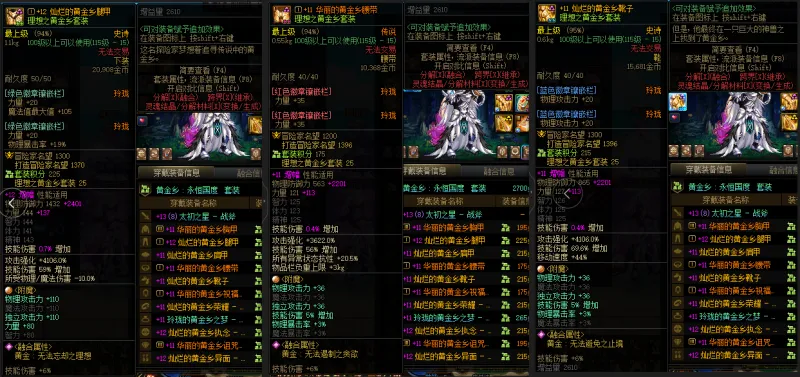 DNFJU37723DNF端游账号详情图9