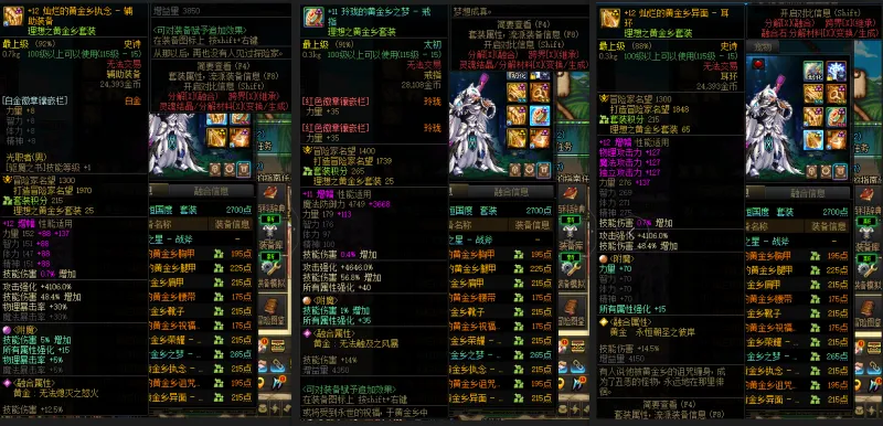 DNFJU37723DNF端游账号详情图7