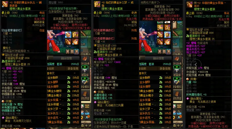 DNFJU37729DNF端游账号详情图7