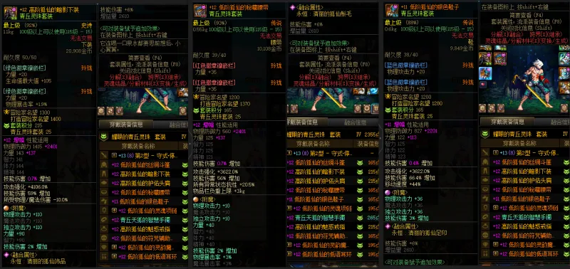 DNFJU37739DNF端游账号详情图9 DNFJU37739DNF端游账号详情图9