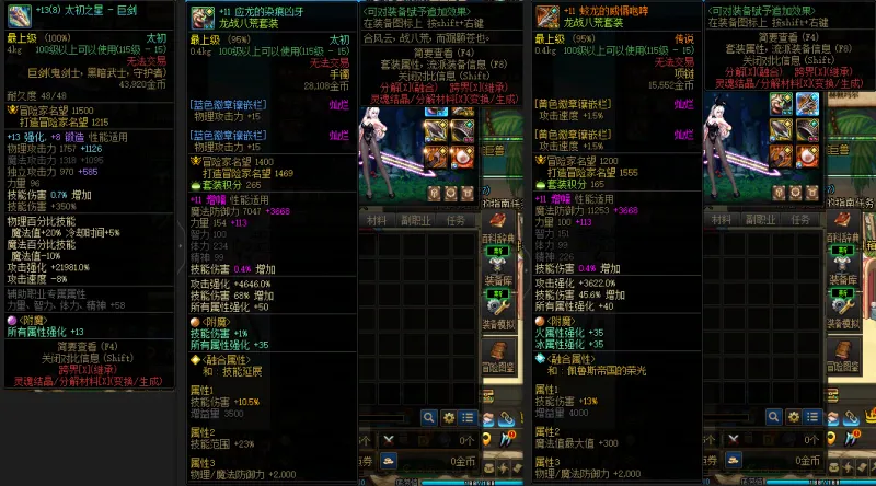 DNFJU37740DNF端游账号详情图5 DNFJU37740DNF端游账号详情图5