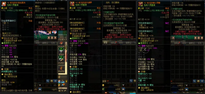 DNFJU37740DNF端游账号详情图7