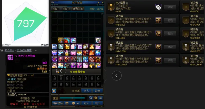 DNFJU37745DNF端游账号详情图2