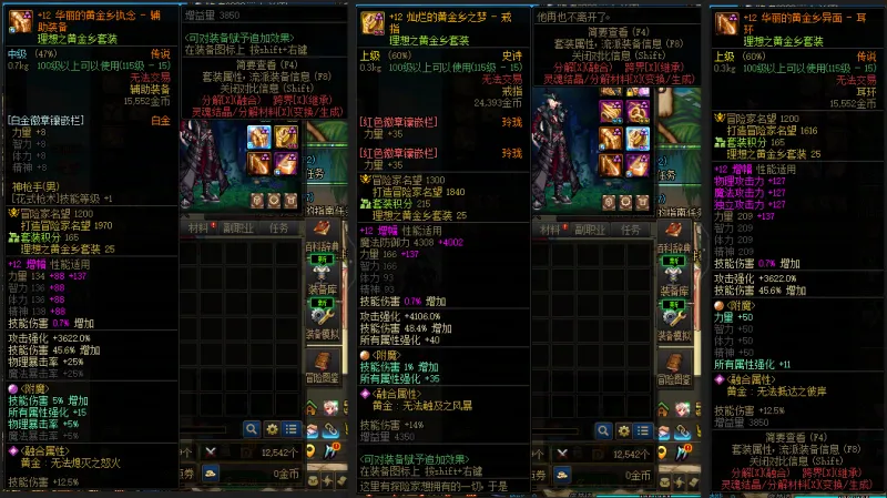 DNFJU37750DNF端游账号详情图7
