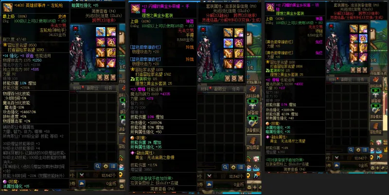 DNFJU37750DNF端游账号详情图6