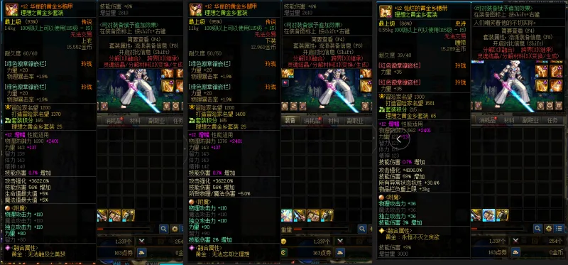 DNFJU37770DNF端游账号详情图11