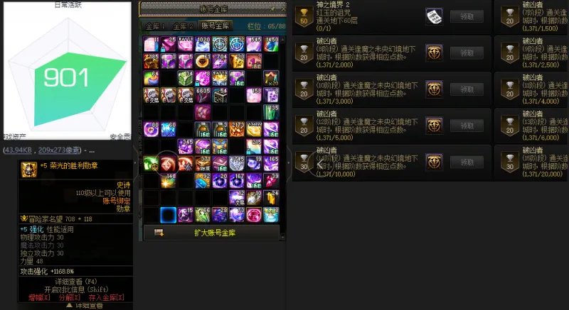 DNFJU37775DNF端游账号详情图3 DNFJU37775DNF端游账号详情图3