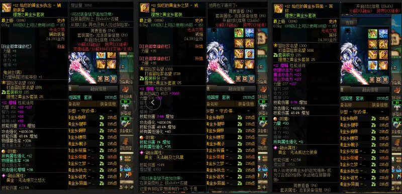 DNFJU37775DNF端游账号详情图7