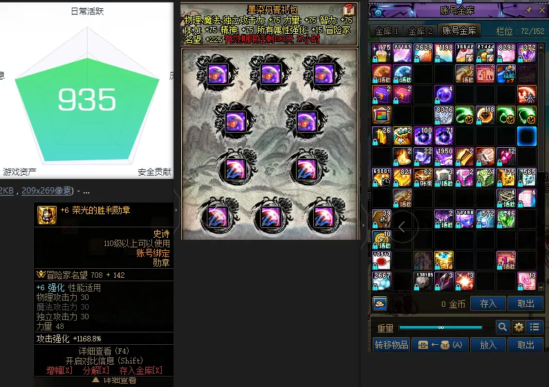 DNFJU37782DNF端游账号详情图5