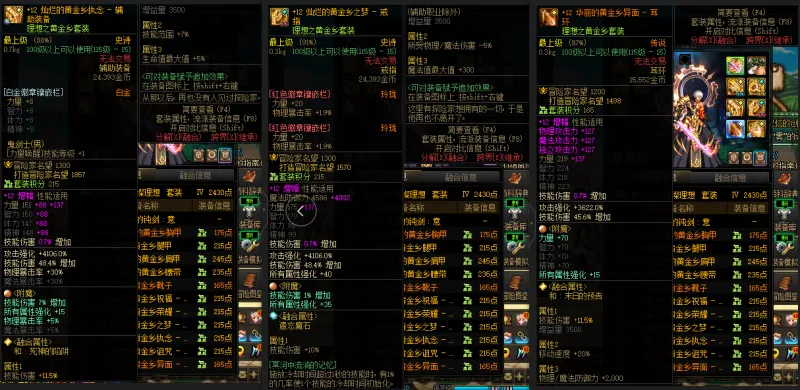 DNFJU37782DNF端游账号详情图9 DNFJU37782DNF端游账号详情图9
