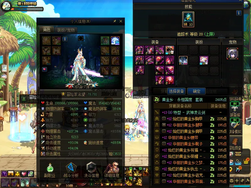 DNFJU37789DNF端游账号详情图5