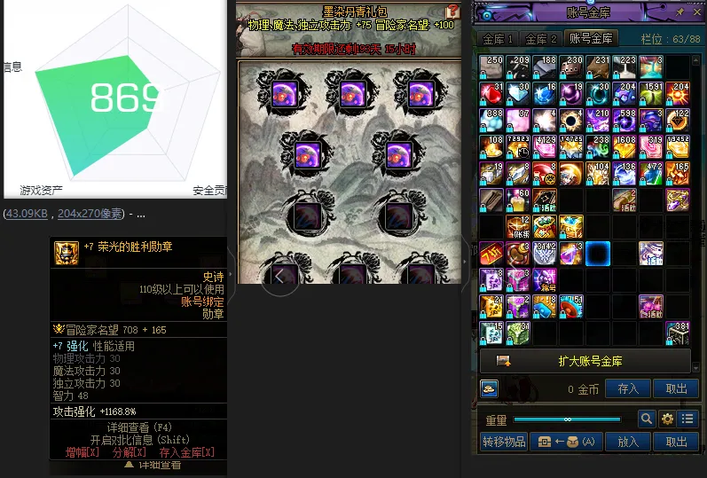 DNFJU37794DNF端游账号详情图4