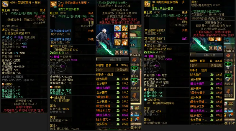 DNFJU37794DNF端游账号详情图7