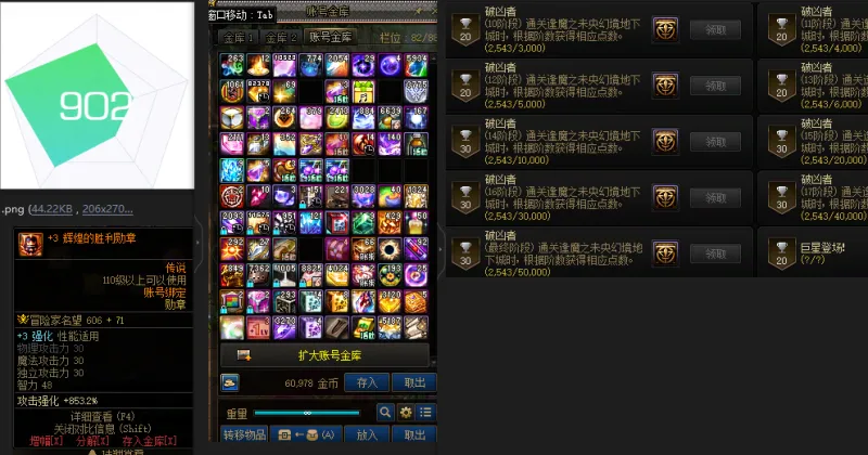 DNFJU37803DNF端游账号详情图4