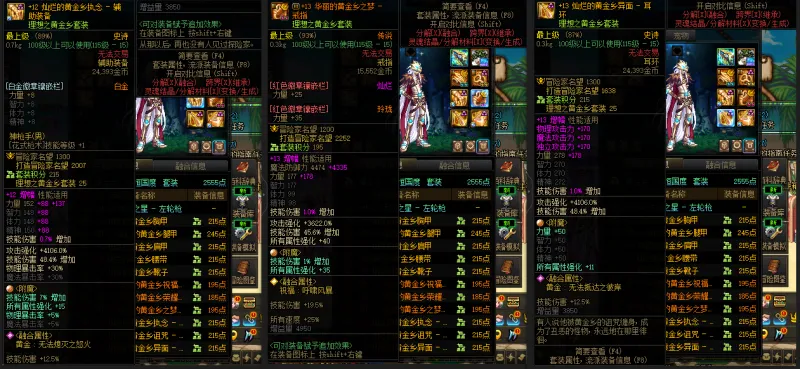 DNFJU37808DNF端游账号详情图6