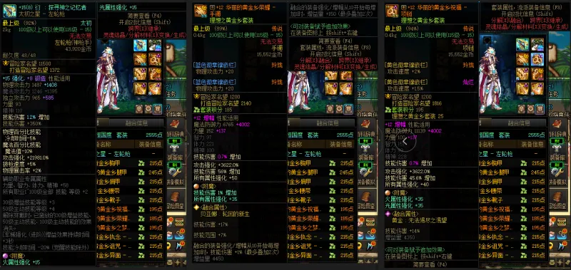 DNFJU37808DNF端游账号详情图5