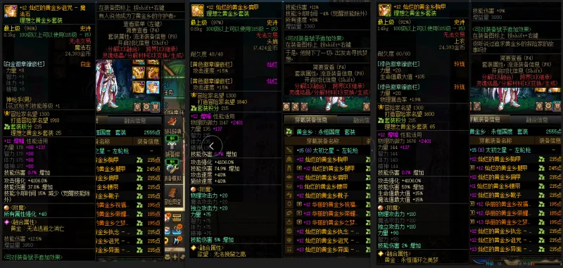 DNFJU37808DNF端游账号详情图7
