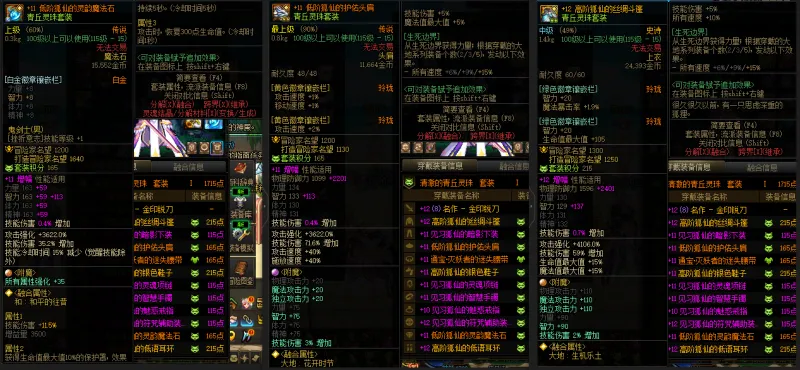 DNFJU37814DNF端游账号详情图8