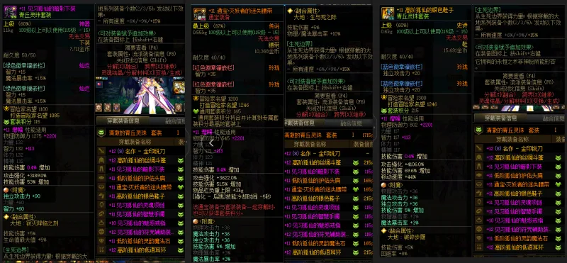 DNFJU37814DNF端游账号详情图9