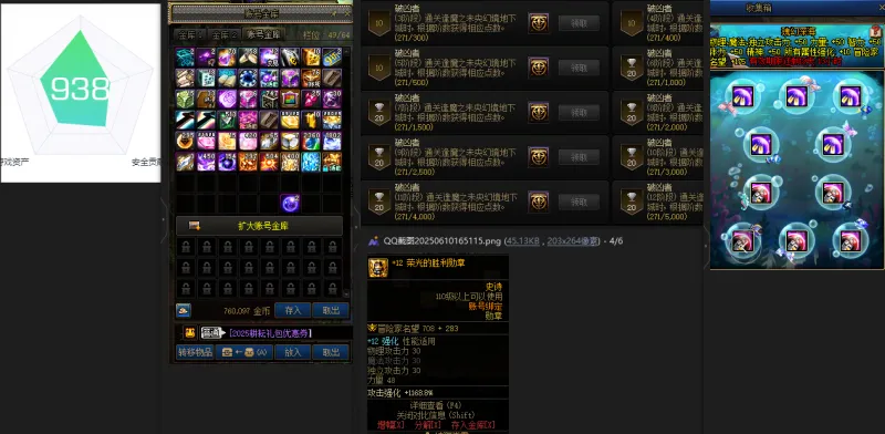DNFJU37819DNF端游账号详情图2