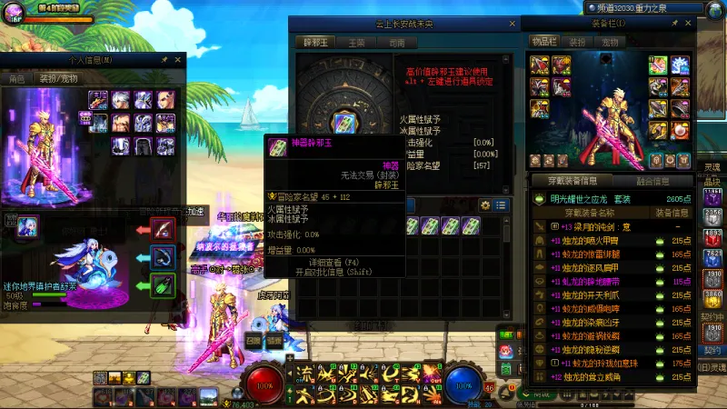 DNFJU37818DNF端游账号详情图14